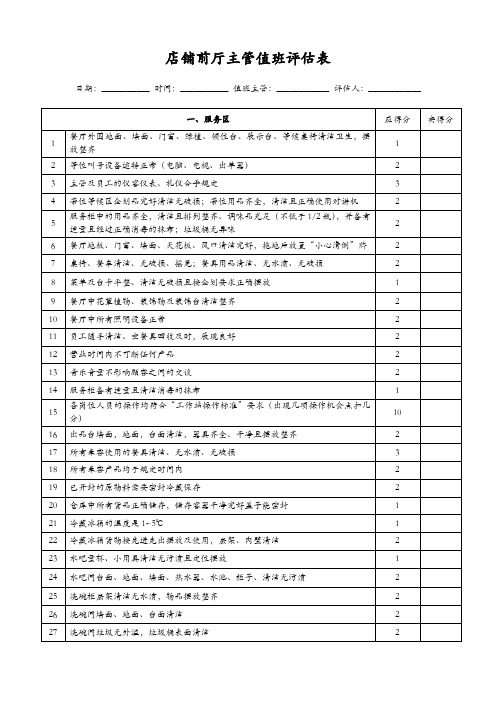 值班评估表