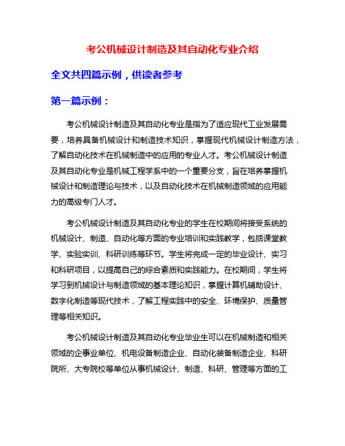 考公机械设计制造及其自动化专业介绍