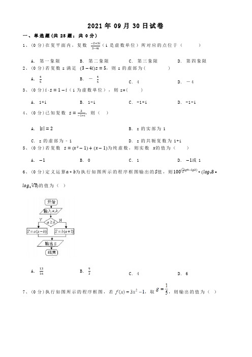 2021高中数学人教A版选修1-2推理与证明试题练习含答案解析