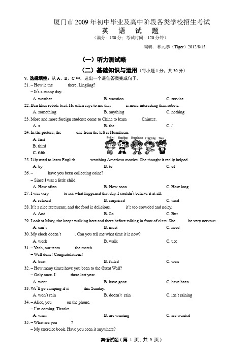 2009年厦门市中考英语试卷(含答案)