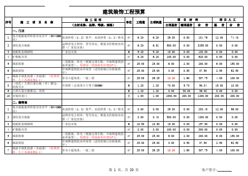 Excel表格通用模板：工装预算单及材料明细表