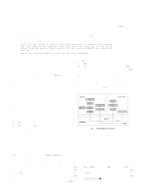 公安网络视频监控系统的设计与研究