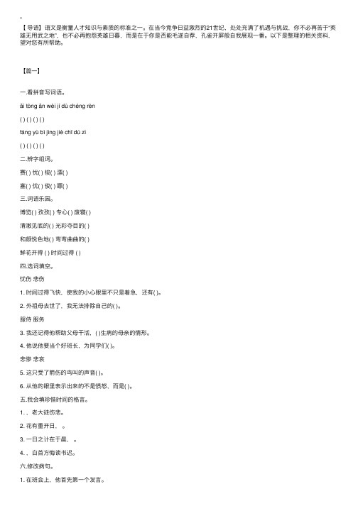 小学三年级语文单元复习试题三套