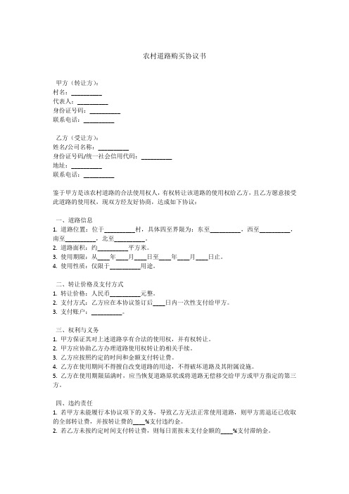 农村道路购买协议书