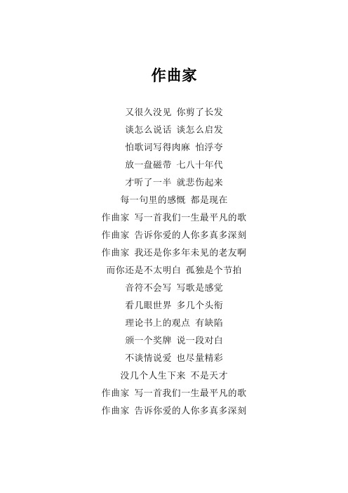 李荣浩《作曲家》歌词(专辑：2019中国好声音国庆演唱会)