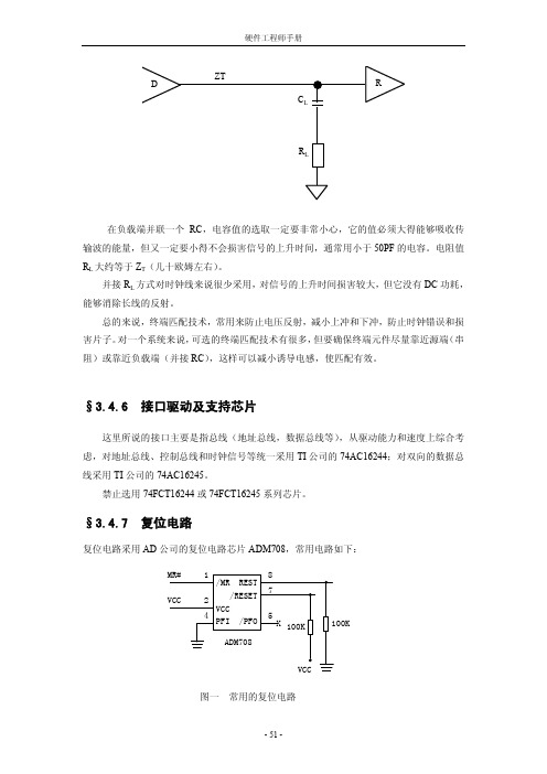 硬件工程师手册2