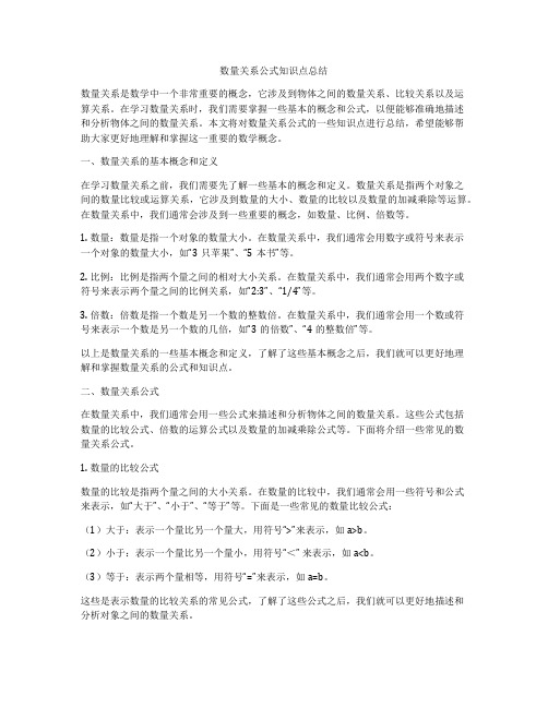 数量关系公式知识点总结