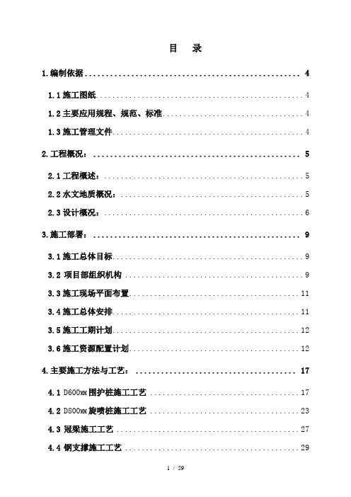 围护结构施工方案—围护桩