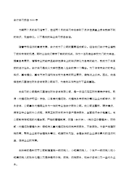 会计代理记账实习心得字