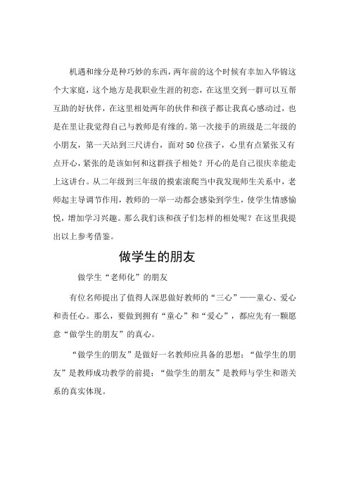做学生的朋友
