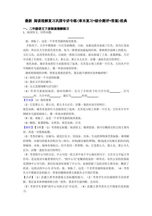 二年级最新 阅读理解复习巩固专讲专练(章末复习+综合测评+答案)经典