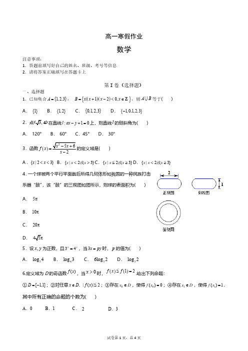 寒假作业含答案