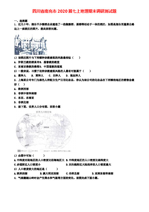 四川省南充市2020届七上地理期末调研测试题