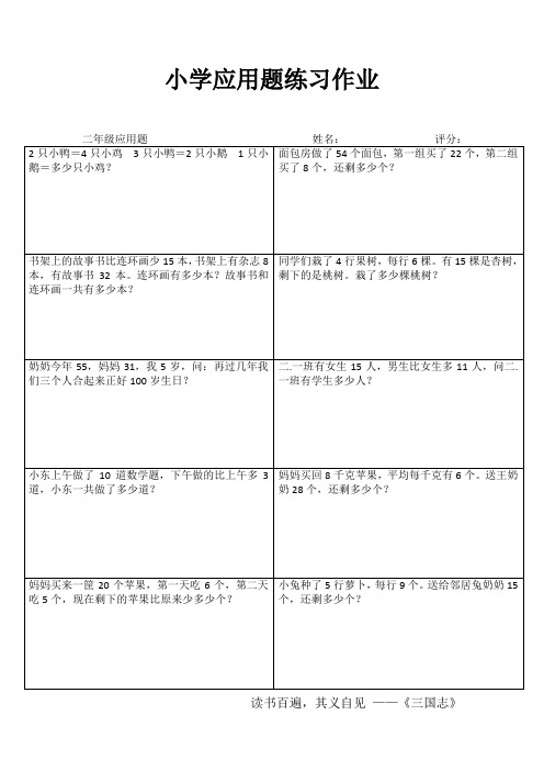 小学二年级数学精题选做V (61)