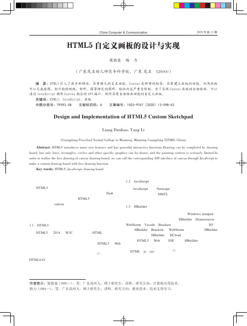 HTML5自定义画板的设计与实现