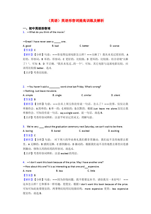 (英语)英语形容词提高训练及解析