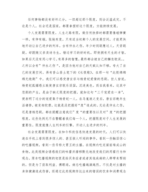 高三议论类作文 ：物无美恶,过则成灾