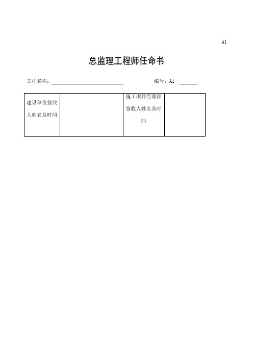 第五版江苏省监理用表