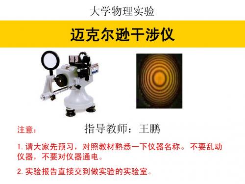 迈克尔逊干涉仪2012