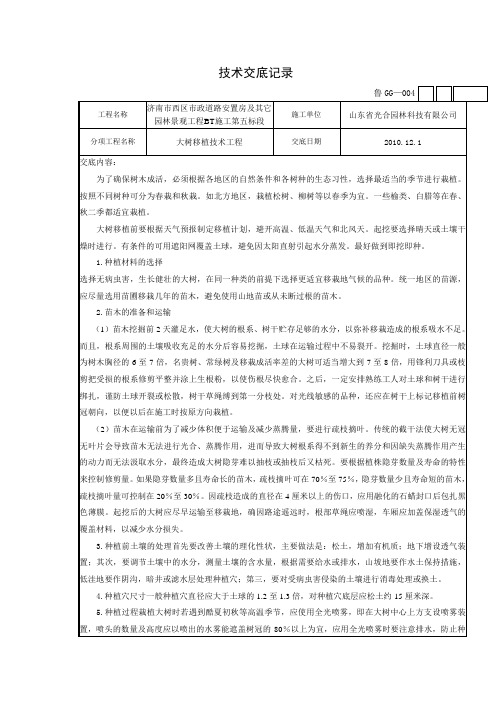 大树移植技术交底记录