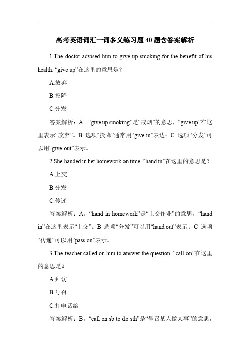 高考英语词汇一词多义练习题40题含答案解析