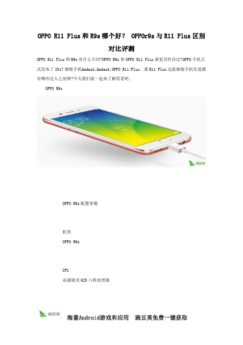 OPPO R11 Plus和R9s对比评测 R11更新在哪些地方