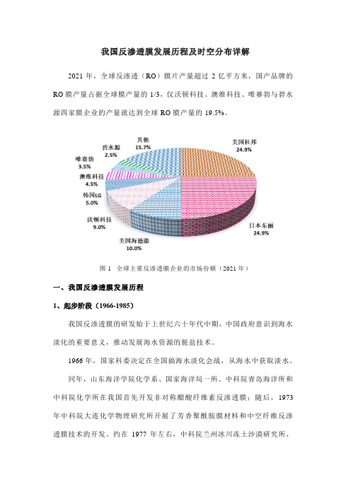 我国反渗透膜发展历程及时空分布演变详解