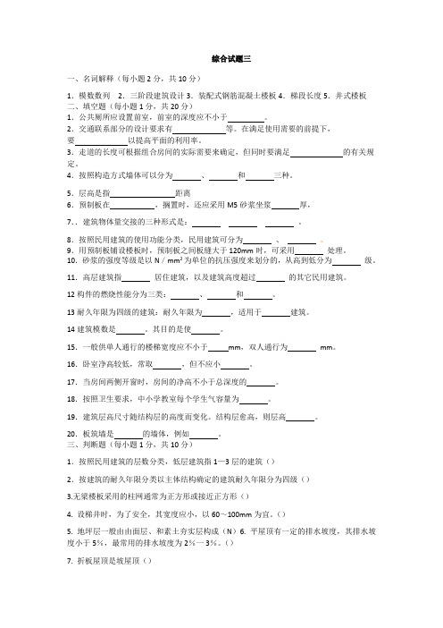 房屋建筑学综合测试题含答案3