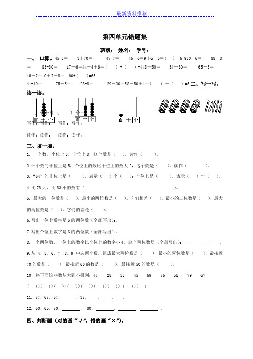 一年级数学下册第四单元错题集