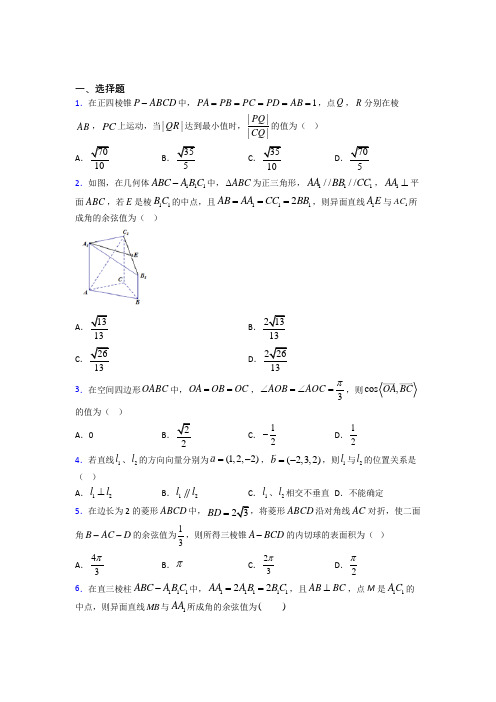 (常考题)北师大版高中数学高中数学选修2-1第二章《空间向量与立体几何》测试(答案解析)(4)