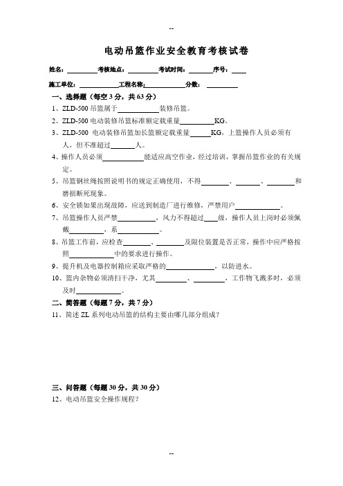 电动吊篮试题与答案