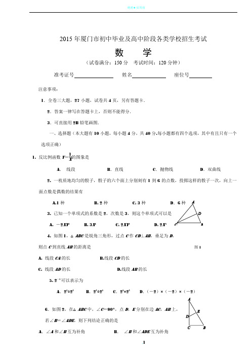 2015厦门中考数学试卷及答案