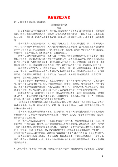 八年级语文下册 托物言志散文阅读综合训练课后练习(含详解) 新人教版