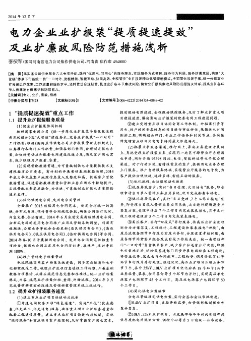 电力企业业扩报装“提质提速提效”及业扩廉政风险防范措施浅析