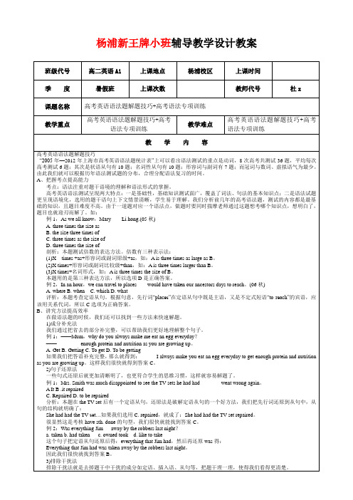 杨浦区暑假口碑好的英语辅导班 新王牌 杜老师 语法解题技巧与训练