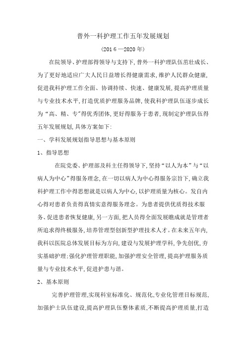 护理普外一科5年规划