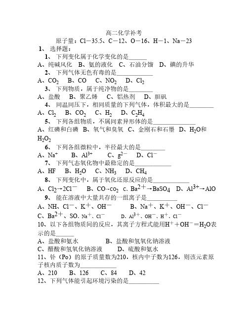 高二化学补考上海市光明中学