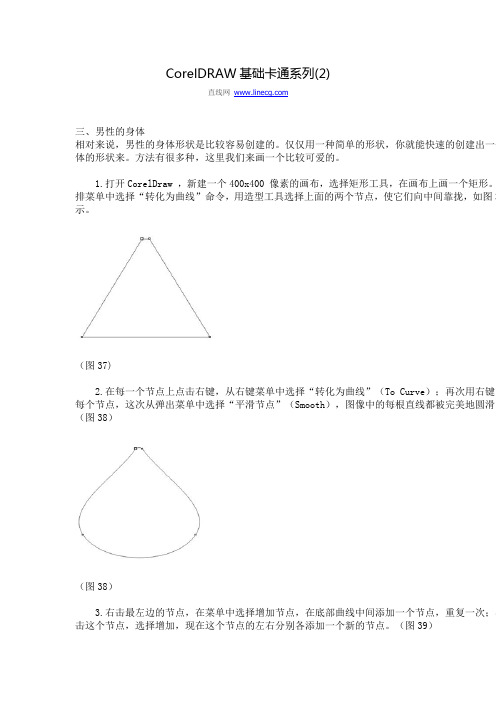 CorelDRAW基础卡通系列(2)