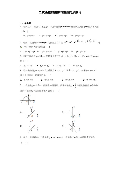 二次函数的图像与性质-同步练习(含解析)