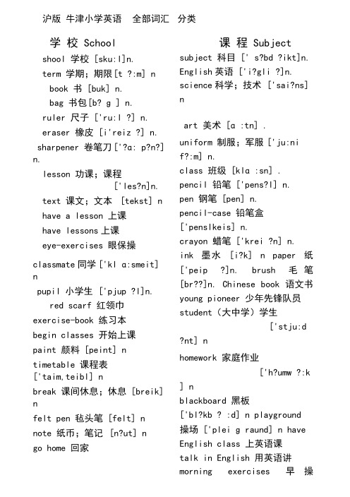 沪版-牛津小学阶段英语全部单词.doc