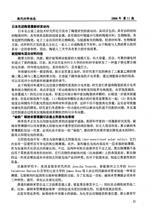 日本先进陶瓷最新研发动向