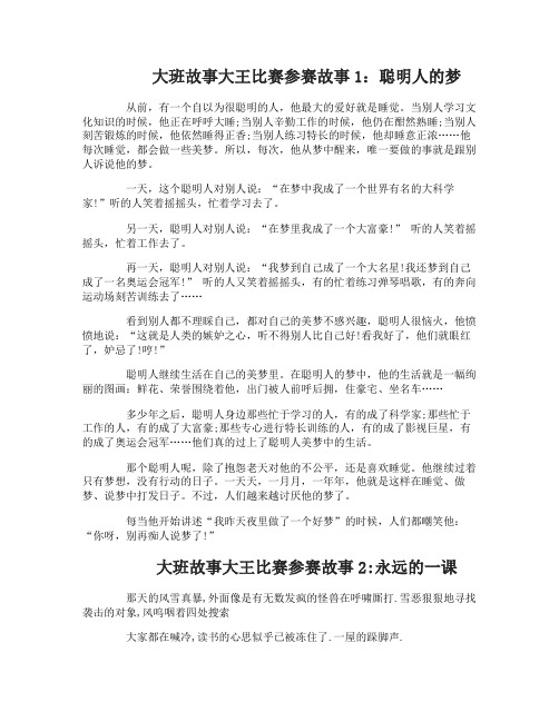 大班故事大王比赛参赛故事