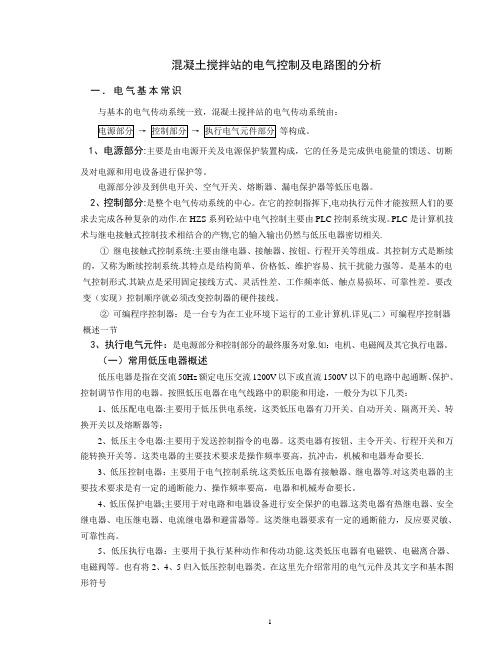 混凝土搅拌站的电气控制及电路图的分析.通...