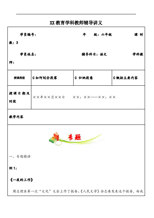 知名教育机构小升初语文之段落层次的划分段意概括及内容概括