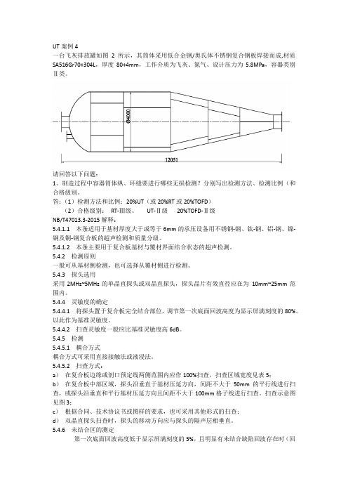 超声检测 UT案例4