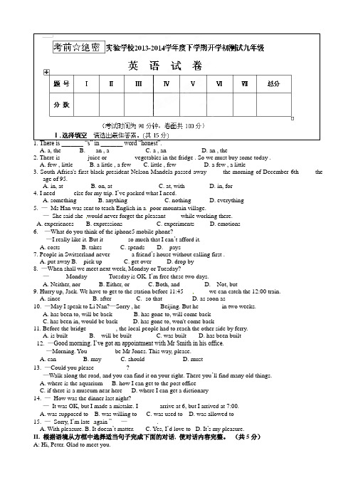 辽宁省锦州市实验学校2014届九年级下学期开学考试英语试题(有答案)AqwUqU