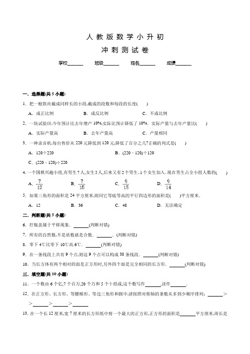 人教版数学六年级小升初考试卷含答案