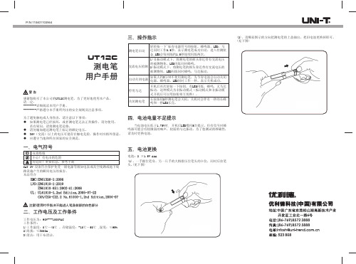 UT12C测电笔用户手册说明书