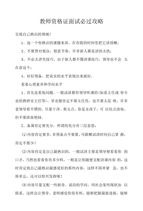 教师资格证面试必过攻略