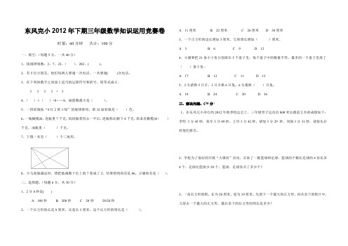 2012年下期三年级数学竞赛试卷(好).doc